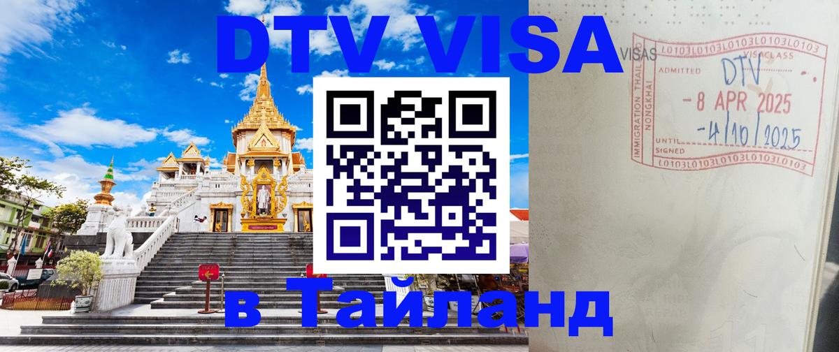 Виза ДТВ на 5 лет в Тайланд Пхеньян 