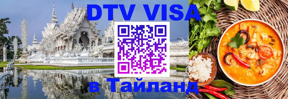 VISA в Тайланд для удалёнщиков Пхеньян 